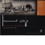 کتاب معماری فرم تالیف دکتر محمد پیرداوری