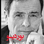 کتاب بوردیو برای معماران نوشته هلنا وبستر ترجمه احسان حنیف