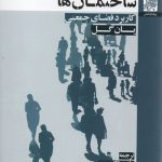 کتاب زندگی میان ساختمان ها تالیف یان گل ترجمه علی اکبری فرشته کرمیان نسترن محرابی انتشارات پرهام نقش