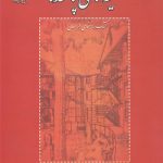 کتاب محیط های پاسخده تالیف ای ین بنتلی ترجمه مصطفی بهزاد فر