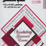 کتاب زبان عمومی کارشناسی ارشد انتشارات عصر کنکاش تالیف محمد اصفهانی