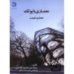 کتاب معماری بایوتک تالیف محمود گلابچی و مرتضی خرسند نیکو