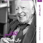 کتاب گادامر برای معماران نوشته ی: پل کیدر ترجمه زهرا برادران