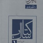 کتاب سال معماری دانشگاه تهران (آثار برگزیده دانشجویان معماری دانشگاه تهران)