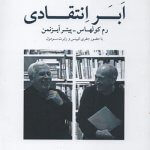 کتاب ابر انتقادی ترجمه پویان روحی