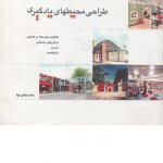 کتاب دستور زبان طراحی محیطهای یادگیری تالیف حامد کامل نیا