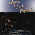 کتاب تنظیم شرایط محیطی تالیف ساسان مرادی