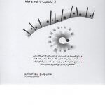 کتاب آموزش طرح معماری تالیف آرتور امید آذری
