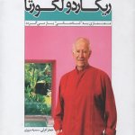 کتاب ریکاردو لگورتا تالیف جعفر اعرابی و سمیه سریری