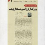 کتاب روزگار برزخی معماری ما تالیف علی اعطا