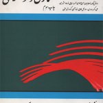 کتاب معماری و موسیقی تالیف منصور فلامکی