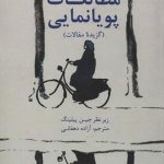 کتاب مطالعات پویانمایی تالیف جین پیلینگ ترجمه آزاده دهقانی