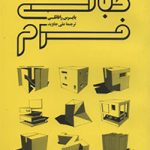 کتاب مبانی فرم تالیف بایرس رافائلی ترجمه علی جاوید
