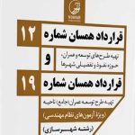 کتاب قرارداد همسان شماره 12 و 19