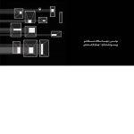 کتاب روزنه های پنهان معماری، پیرامون طراحی پلان و مقطع