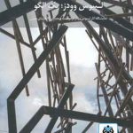 کتاب لبیوس وودز، یک الگو ترجمه پویان روحی