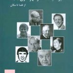 کتاب سیر اندیشه ها در شهرسازی (جلد 3) از فضا تا مکان تالیف دکتر جهانشاه پاکزاد