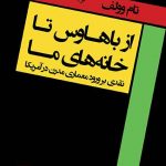 کتاب از باهاوس تا خانه های ما تالیف تام وولف ترجمه احسان حنیف