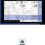 کتاب برنامه دهی معماری: مدیریت اطلاعات برای طراحی