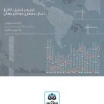 کتاب تجزیه و تحلیل 20 اثر از 100 سال معماری معاصر جهان(نایاب و نو)