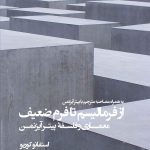 کتاب از فرمالیسم تا فرم ضعیف: معماری و فلسفه پیتر آیزنمن تالیف استفانو کوربو ترجمه احسان حنیف