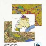 کتاب مدل های کمی در برنامه ریزی(منطقه ای شهری و روستایی) تالیف خلیل کلانتری