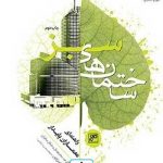 کتاب ساختمان های سبز راهنمای معماران پایدار تالیف مایکل بور ترجمه مهدی اخترکاوان