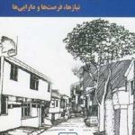 کتاب کاوش در مفهوم مکان سازی: نیازها فرصت ها دارایی ها تالیف مهیار عارفی