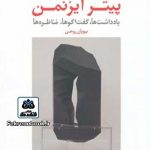 کتاب پیتر آیزنمن: یادداشت ها گفت و گو ها مناظره ها ترجمه پویان روحی