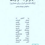 کتاب در برابر ایدئولوژی تالیف پویان روحی