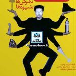 کتاب طراحی صنعتی نگرش ها شیوه ها تالیف الیزابت کوتوریه ترجمه عیسا امیری