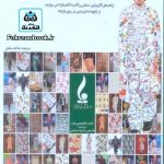 کتاب مبانی طراحی پارچه تالیف مرضیه هاتف جلیل