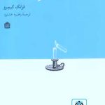 کتاب شکل دیزاین تالیف فرانک کیمرو ترجمه راضیه خشنود