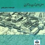 کتاب آفرینش مرکز شهری سرزنده تالیف سای پامیر ترجمه مصطفی بهزادفر