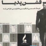 کتاب فشن پدیا ترجمه مرضیه هاتف جلیل