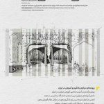 فصل نامه ی طراحان ایده تابستان 1403