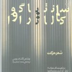 کتاب سانتیاگو کالاتراوا تالیف الکساندر زونیس ترجمه محمد احمدی نژاد