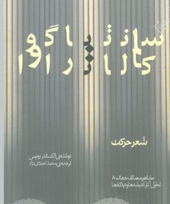 کتاب سانتیاگو کالاتراوا تالیف الکساندر زونیس ترجمه محمد احمدی نژاد