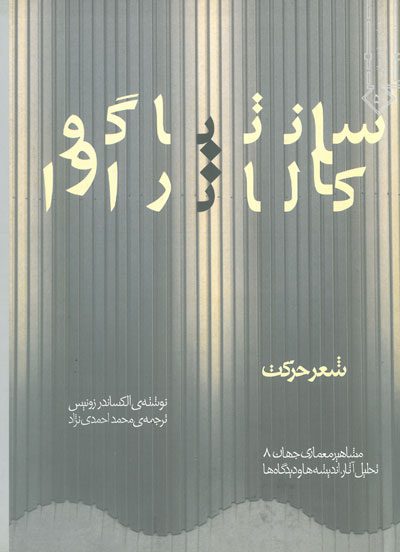 کتاب سانتیاگو کالاتراوا تالیف الکساندر زونیس ترجمه محمد احمدی نژاد