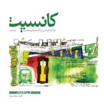 کتاب کانسپت تالیف سیما نبی زاده