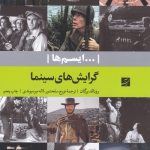 کتاب ایسم ها: گرایش های سینما تالیف رونالد برگان ترجمه تورج سلحشور