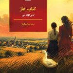 کتاب غاز نوشته یی یون لی